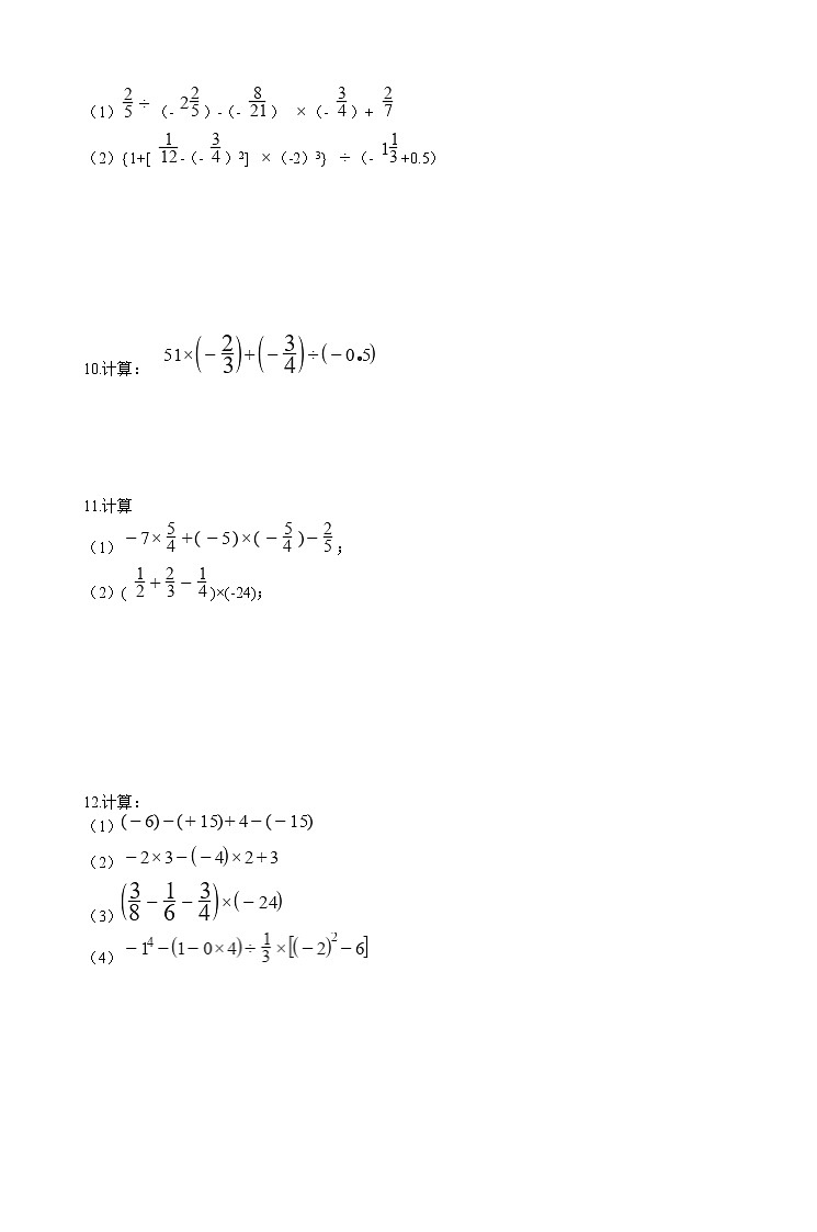 华师大版 数学 七年级上册  2.13 有理数的混合运算  同步练习（含答案解析）02