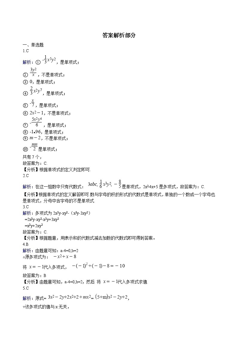 华师大版 数学 七年级上册  3.3整式  同步练习（含答案解析）02