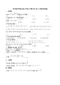 初中数学华师大版七年级上册4 整式的加减练习