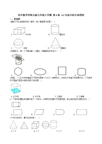 初中数学华师大版七年级上册4.1 生活中的立体图形综合训练题