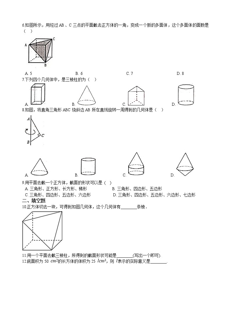华师大版 数学 七年级上册  4.1生活中的立体图形  同步练习（含答案解析）第2页