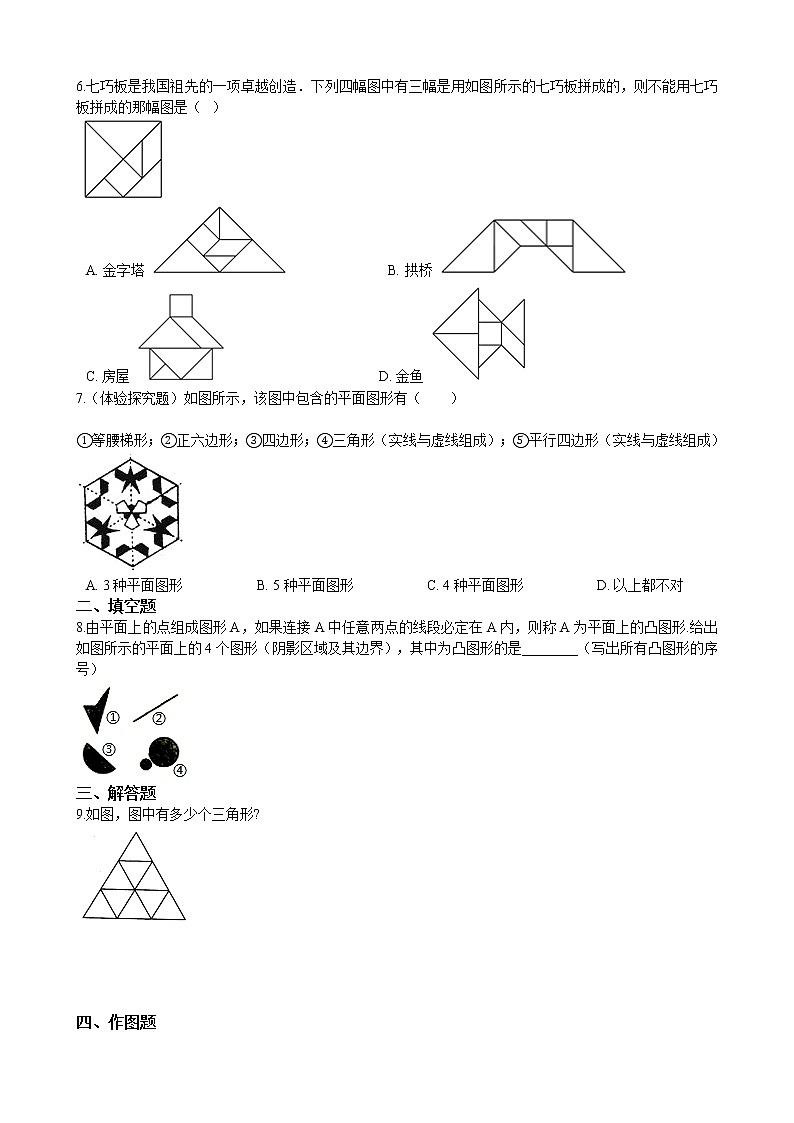 华师大版 数学 七年级上册  4.4平面图形  同步练习（含答案解析）02