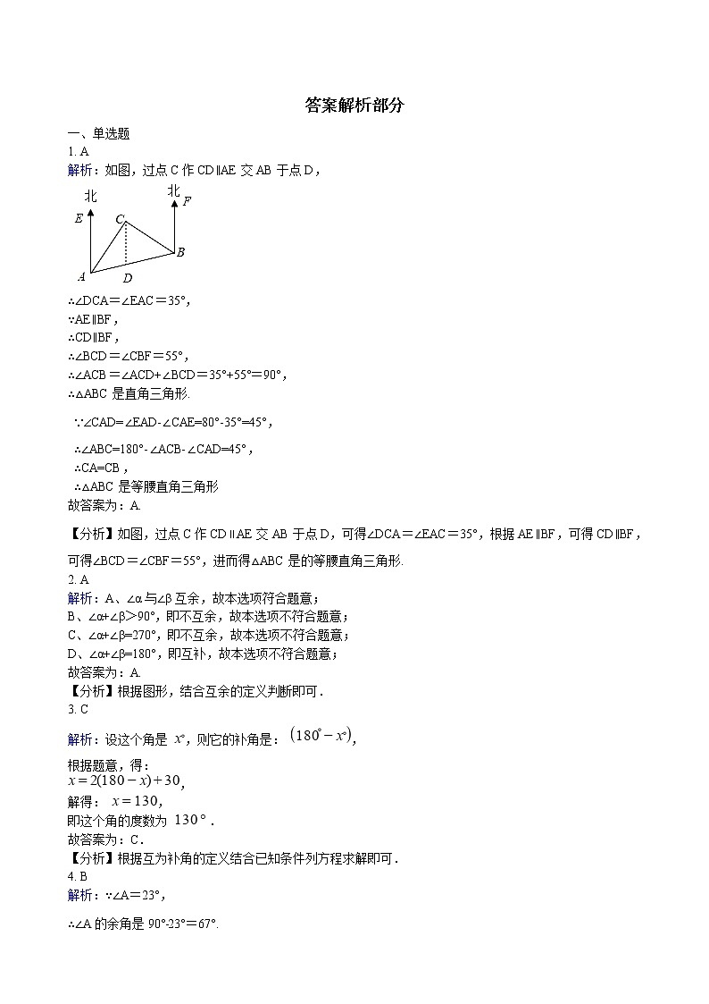 华师大版 数学 七年级上册  4.6角  同步练习（含答案解析）03