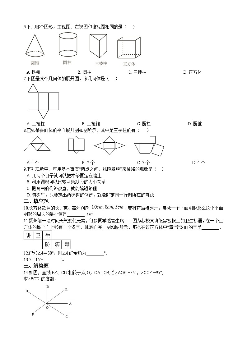 华师大版 数学 七年级上册  第4章 测试卷  （含答案解析）02