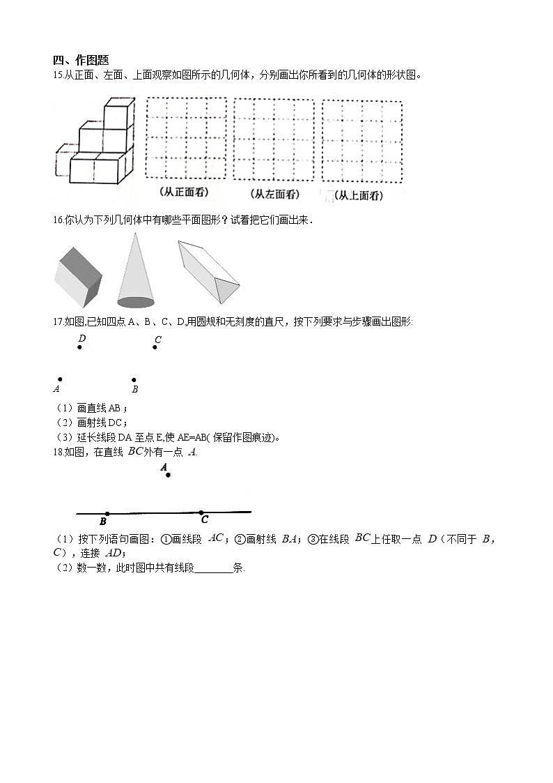 华师大版 数学 七年级上册  第4章 测试卷  （含答案解析）03