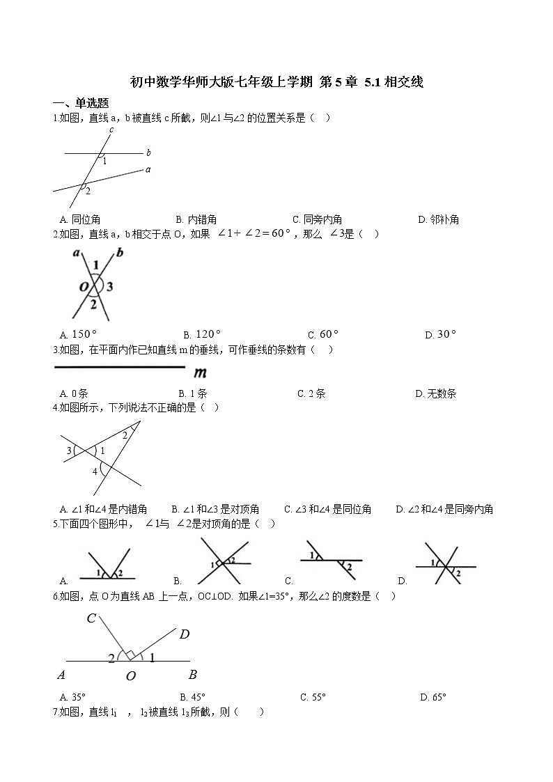 华师大版 数学 七年级上册  5.1相交线  同步练习（含答案解析）01