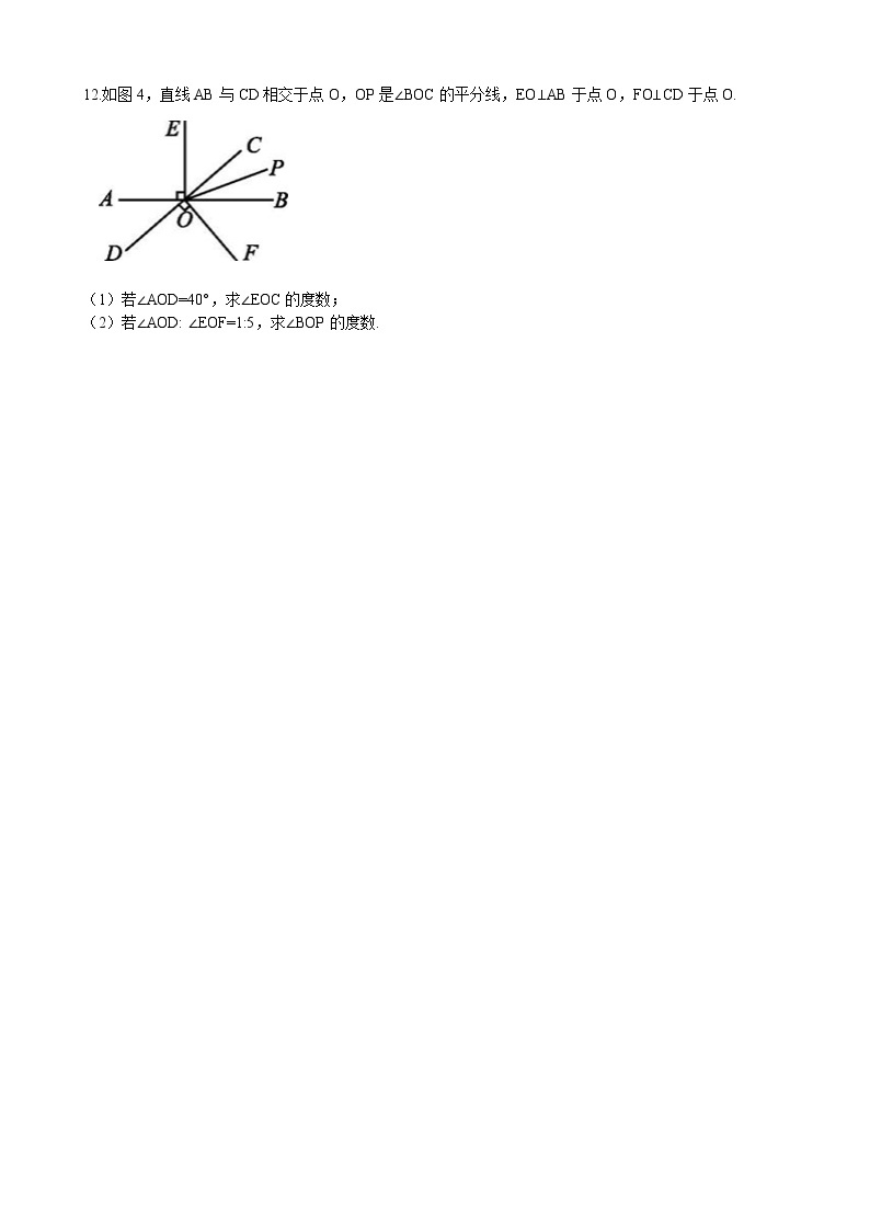 华师大版 数学 七年级上册  5.1相交线  同步练习（含答案解析）03