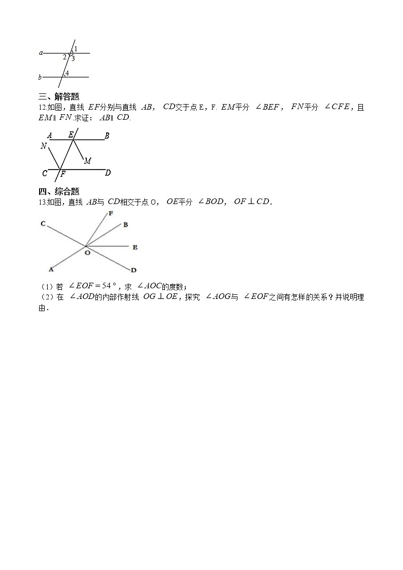 华师大版 数学 七年级上册  第5章 测试卷  （含答案解析）03