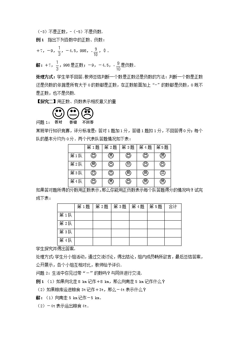 苏科版初中数学七年级上册  第2章 有理数 2.1正数与负数  同步教案02