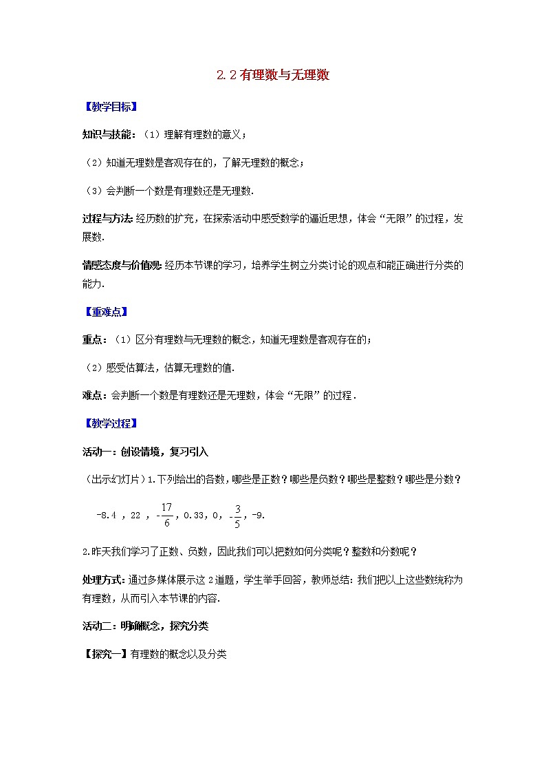 苏科版初中数学七年级上册  第2章 有理数 2.2有理数与无理数  同步教案01