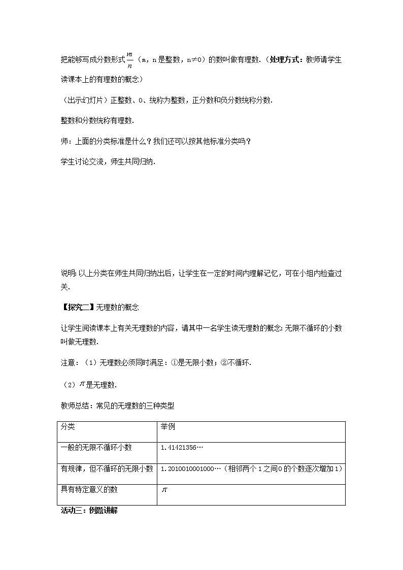 苏科版初中数学七年级上册  第2章 有理数 2.2有理数与无理数  同步教案02