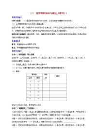 初中数学苏科版七年级上册第2章 有理数2.5 有理数的加法与减法教案设计