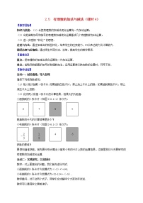 初中数学苏科版七年级上册2.5 有理数的加法与减法教学设计