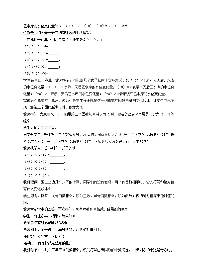 苏科版初中数学七年级上册  第2章 有理数 2.6有理数的乘法与除法（课时1）  同步教案02