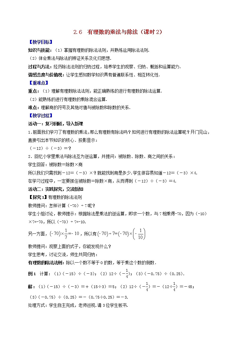 苏科版初中数学七年级上册  第2章 有理数 2.6有理数的乘法与除法（课时2）  同步教案01