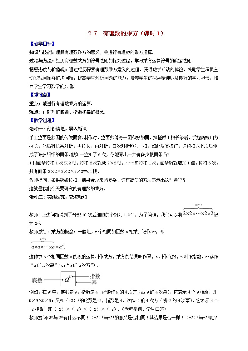 苏科版初中数学七年级上册  第2章 有理数 2.7有理数的乘方（课时1）  同步教案第1页