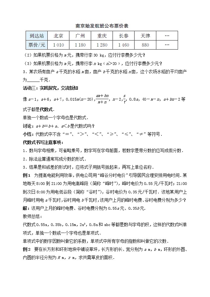 苏科版初中数学七年级上册  第3章 代数式 3.2代数式  同步教案02