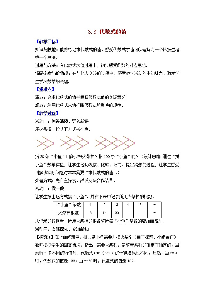 苏科版初中数学七年级上册  第3章 代数式 3.3代数式的值  同步教案01