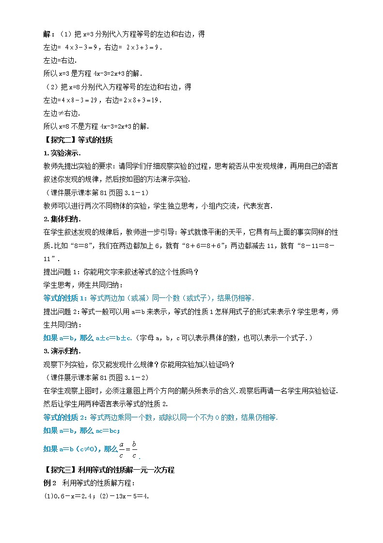 苏科版初中数学七年级上册  第4章 一元一次方程 4.2解一元一次方程  同步教案02