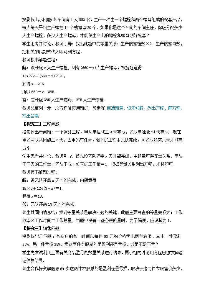 苏科版初中数学七年级上册  第4章 一元一次方程 4.3用一元一次方程解决问题  同步教案第2页