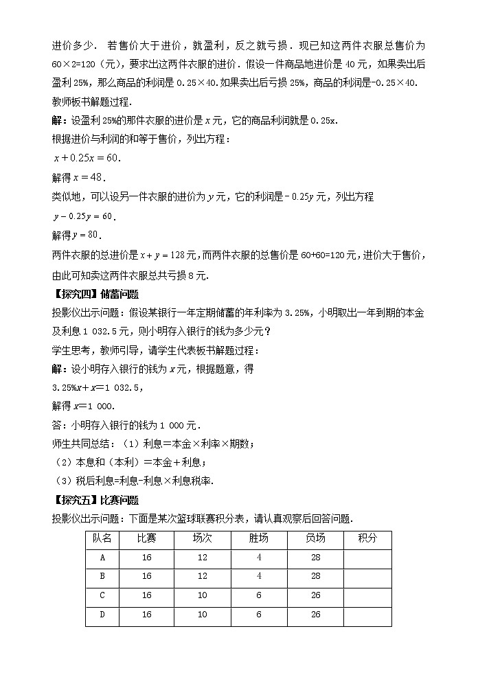 苏科版初中数学七年级上册  第4章 一元一次方程 4.3用一元一次方程解决问题  同步教案第3页