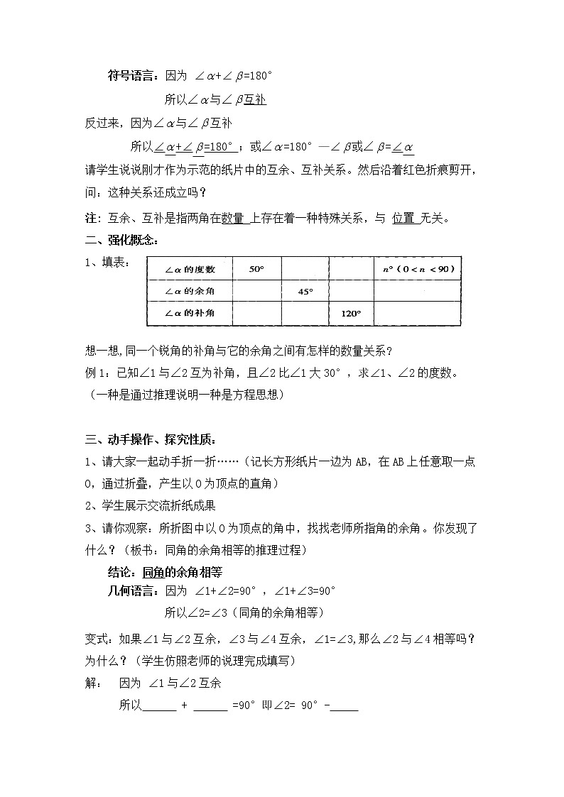 苏科版初中数学七年级上册  第6章 平面图形的认识（一）6.3余角 补角 对顶角  同步教案02