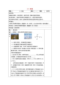 数学第6章 平面图形的认识（一）6.5 垂直教案