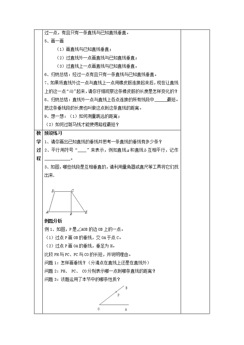 苏科版初中数学七年级上册  第6章 平面图形的认识（一）6.5垂直  同步教案02