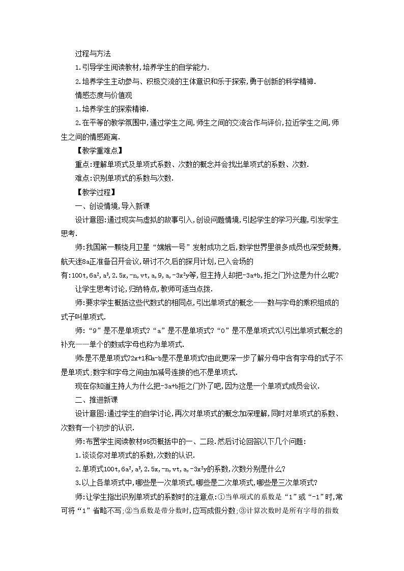 华师大版数学七年级上册  3.3 整式  教案02