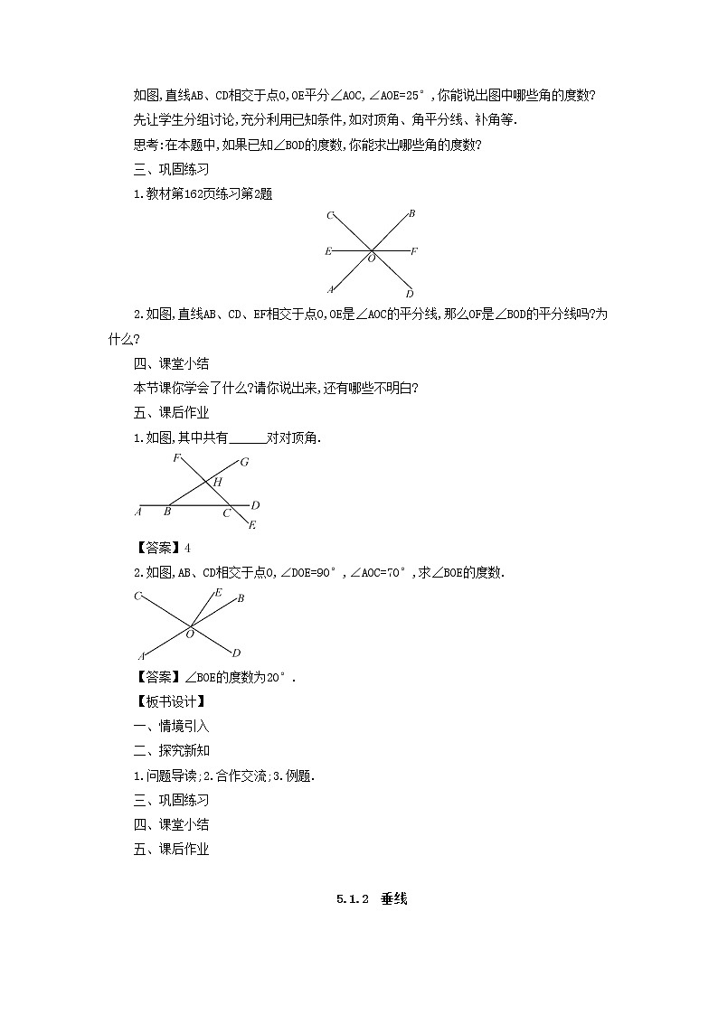 华师大版数学七年级上册  5.1 相交线  教案03