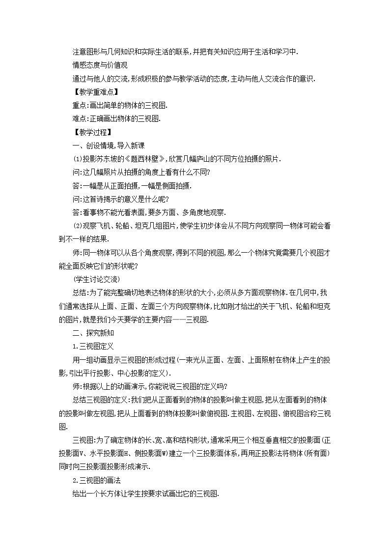 华师大版数学七年级上册  4.2 立体图形的视图  教案02