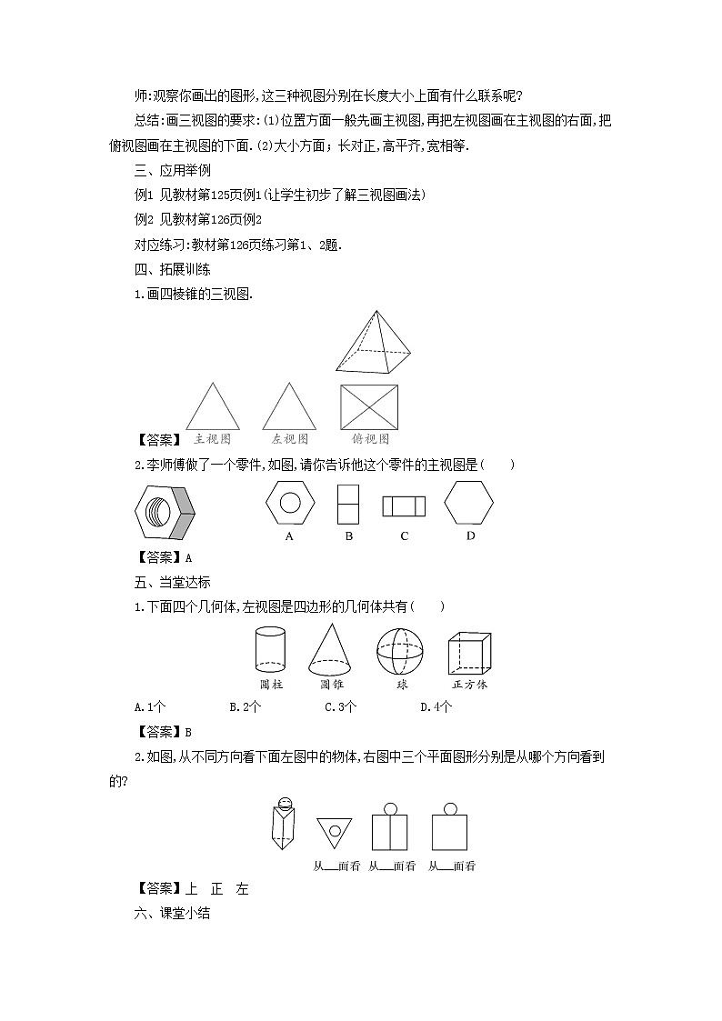 华师大版数学七年级上册  4.2 立体图形的视图  教案03