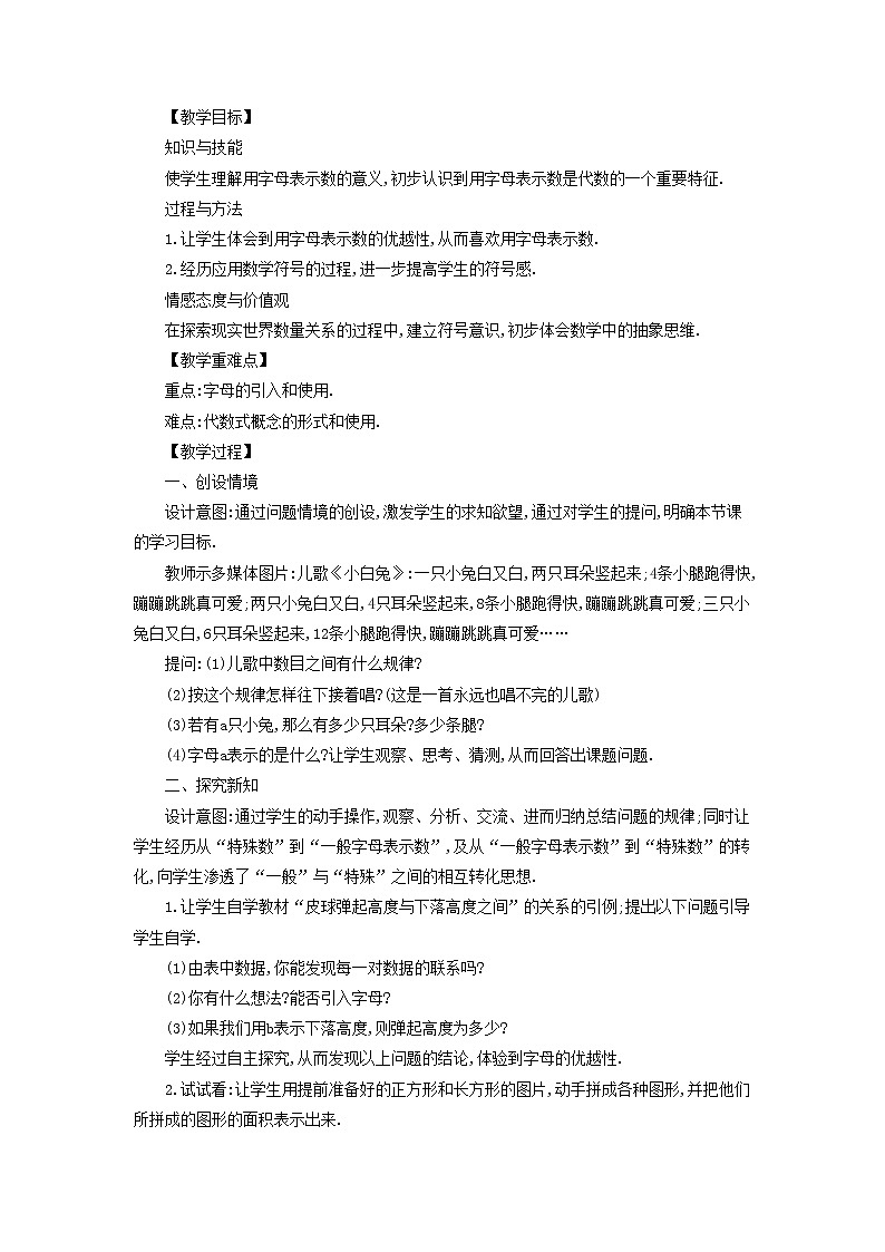 华师大版数学七年级上册  3.1 列代数式  教案02