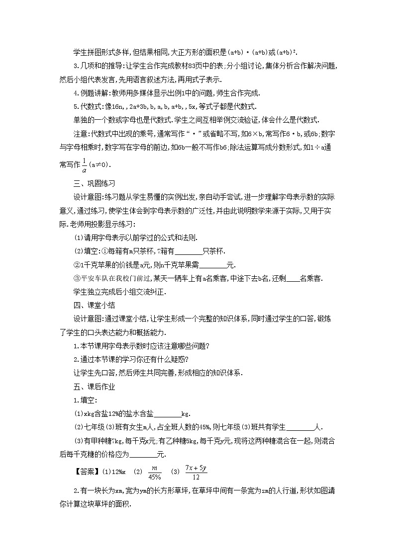 华师大版数学七年级上册  3.1 列代数式  教案03