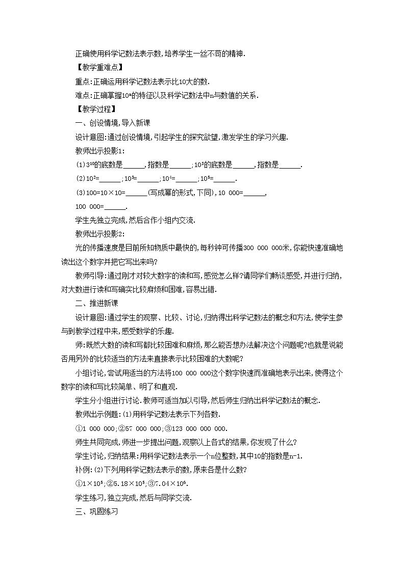 华师大版数学七年级上册  2.12 科学记数法  教案第2页