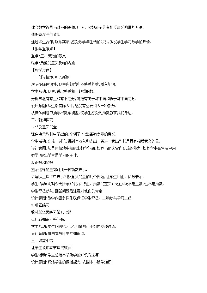 华师大版数学七年级上册  2.1 有理数  教案02