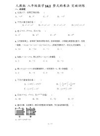 初中数学人教版八年级上册14.1.4 整式的乘法同步训练题