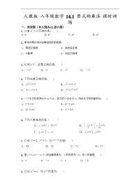 初中数学人教版八年级上册14.1.4 整式的乘法同步练习题