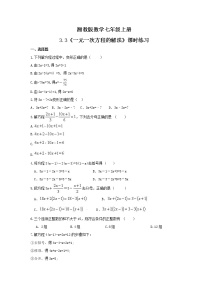 初中数学湘教版七年级上册3.3 一元一次方程的解法同步测试题