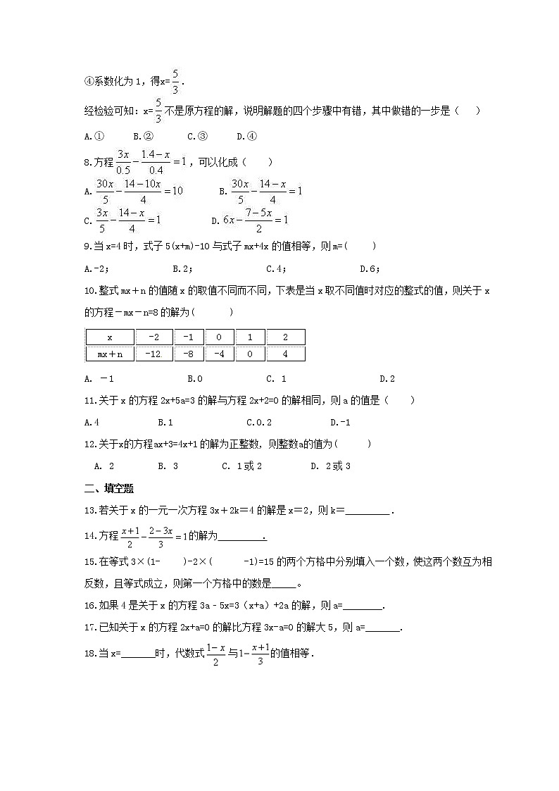2021年湘教版数学七年级上册3.3《一元一次方程的解法》课时练习（含答案）02