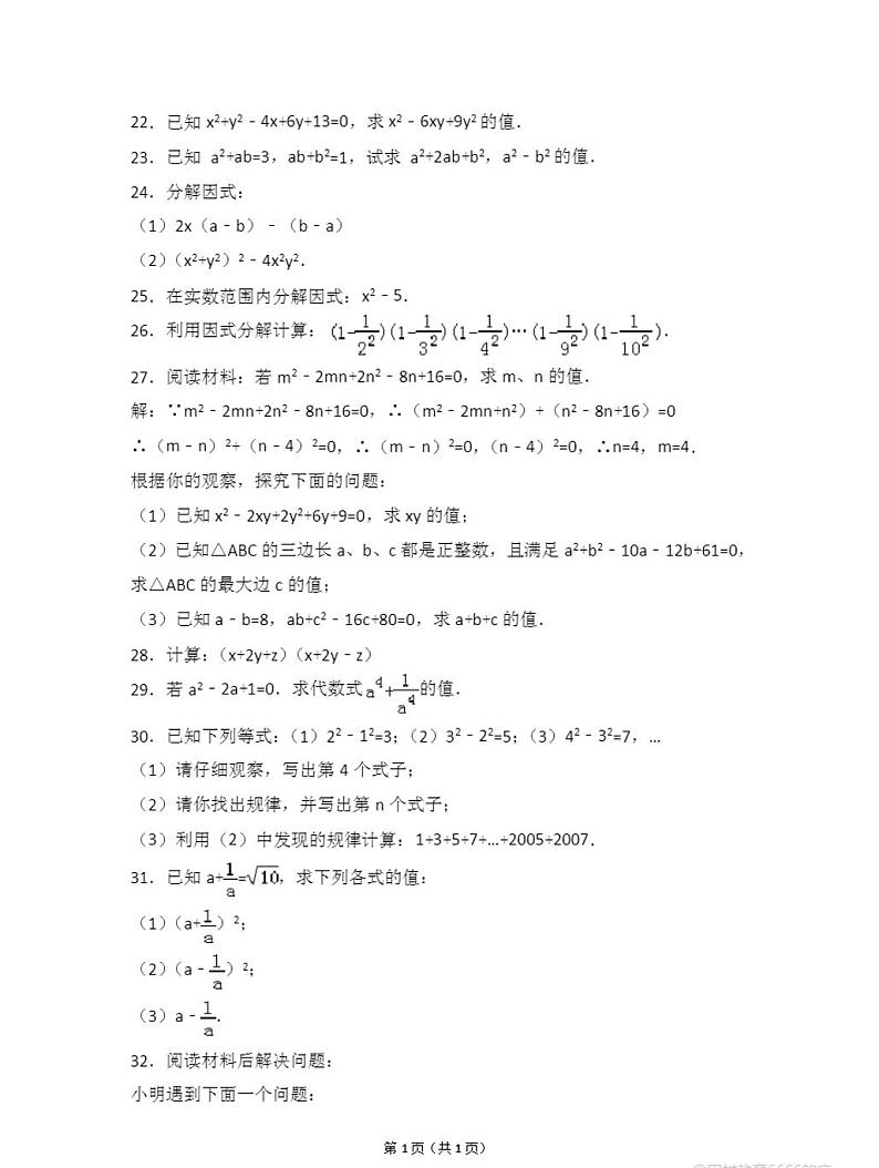 人教版八年级上册数学整式的乘法及因式分解好题附答案03