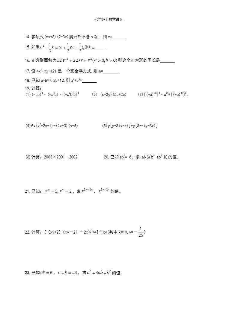 人教版精品 八年级数学上册 整式的乘法练习题第2页