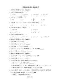 人教版八年级上册第十四章 整式的乘法与因式分解14.1 整式的乘法14.1.4 整式的乘法课堂检测