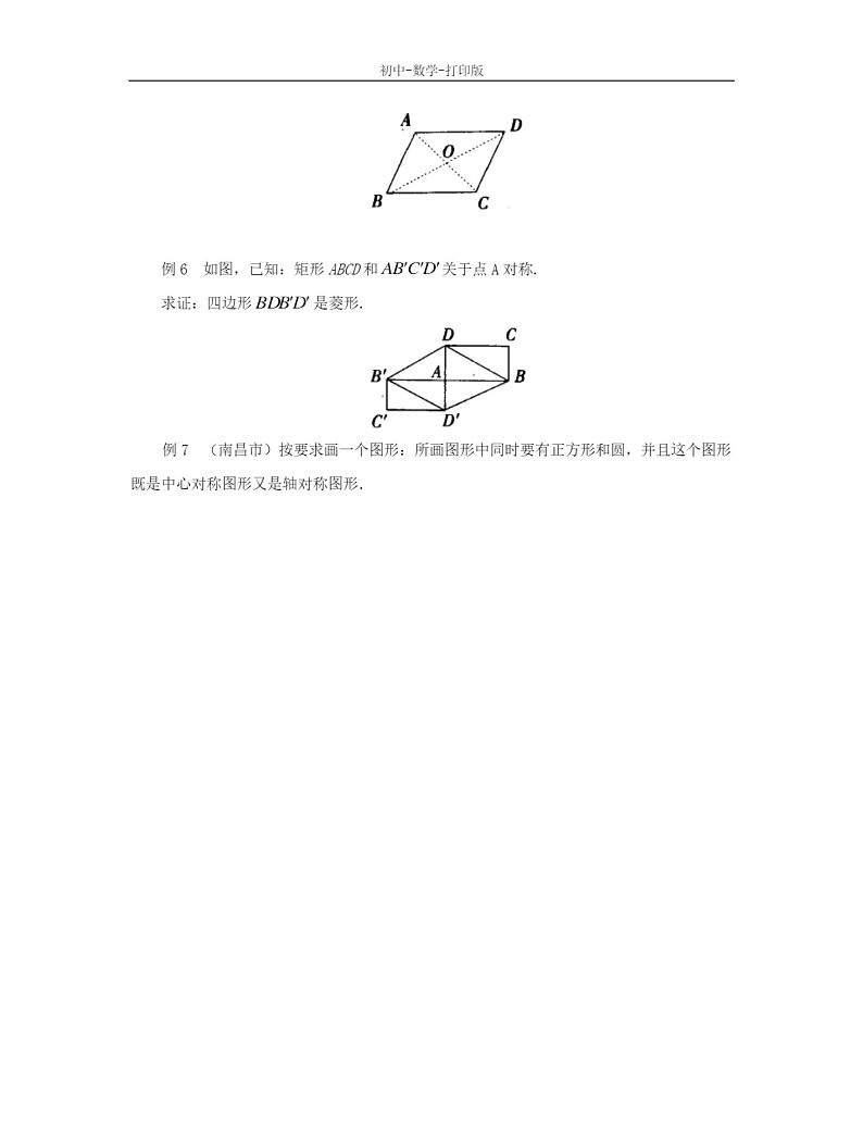 人教版-数学-九年级上册- 中心对称图形 典型例题第2页