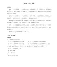 人教版九年级上册23.2.1 中心对称课时训练