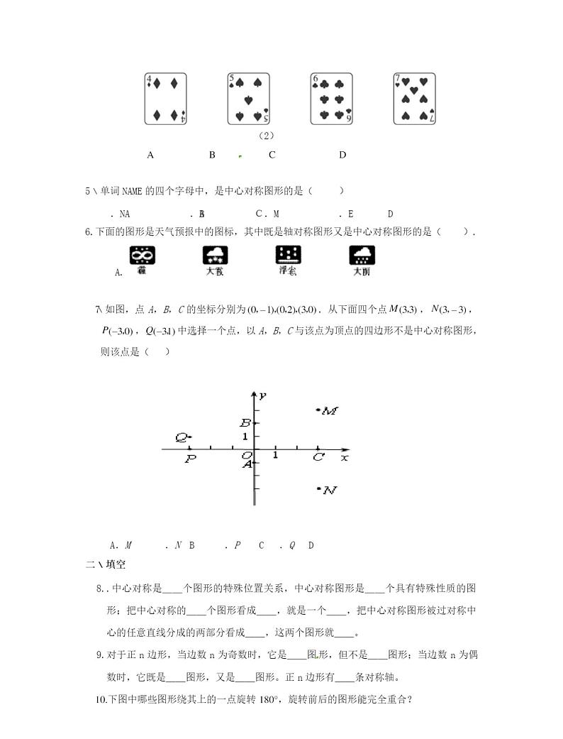 人教版九年级数学上册中心对称图形练习题第2页