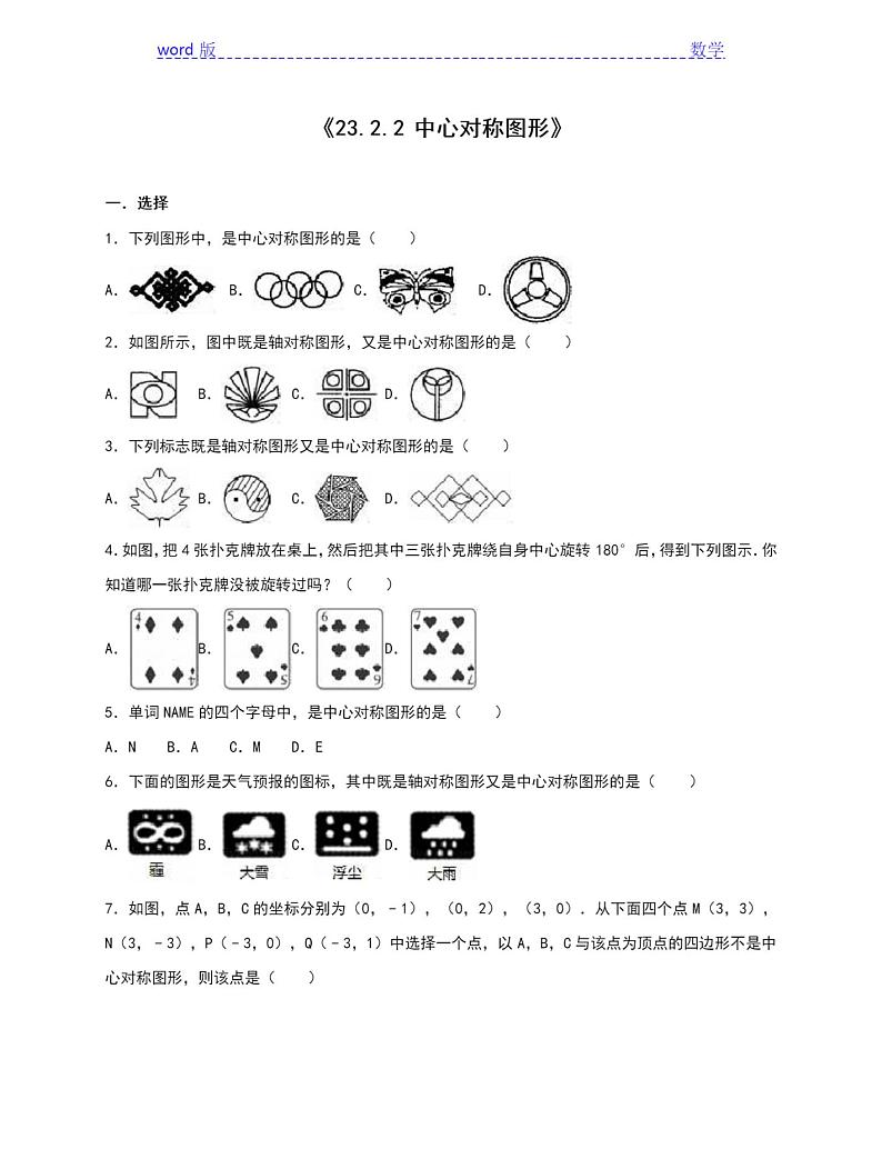 人教版九年级数学上23.2.2中心对称图形同步测试含答案01
