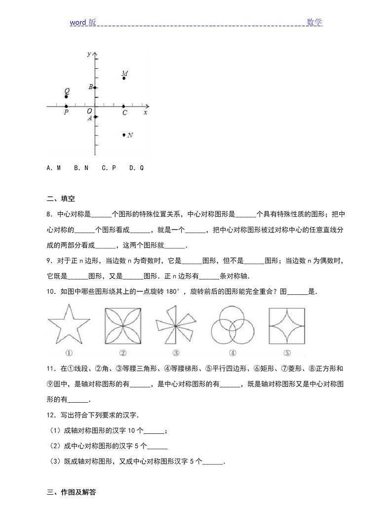 人教版九年级数学上23.2.2中心对称图形同步测试含答案02