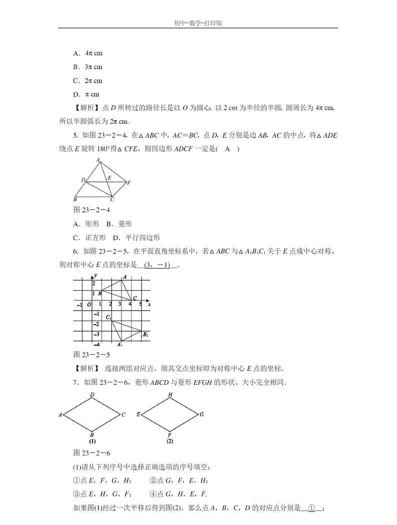 人教版-数学-九年级上册-23.2.1中心对称 同步精品练习02
