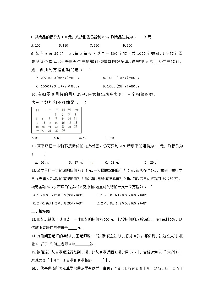 2021年湘教版数学七年级上册3.4《一元一次方程模型的应用》课时练习（含答案）02